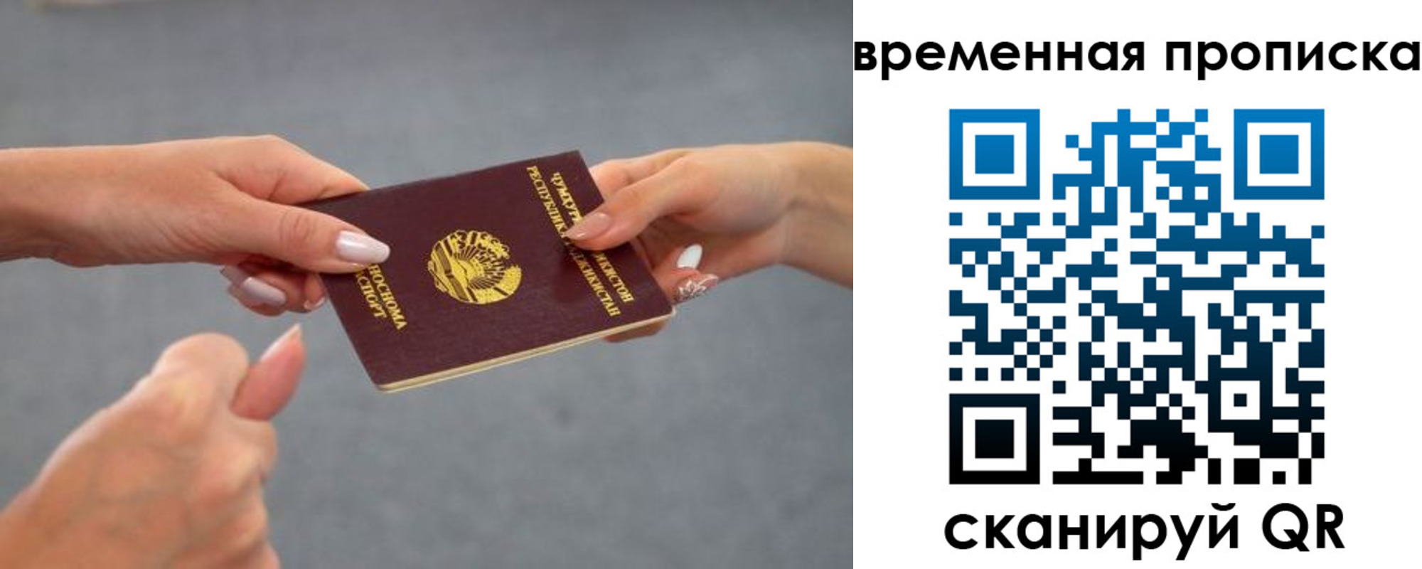 временная регистрация в Электростали