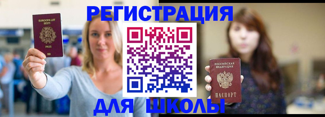 прописка для работы в Электростали