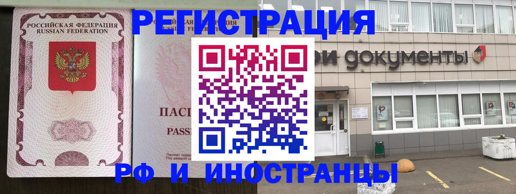прописка для работы в Электростали